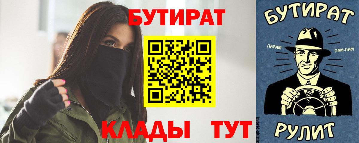 Ртищево  БУТИРАТ  Вход с VPN  БУТИРАТ бутик 