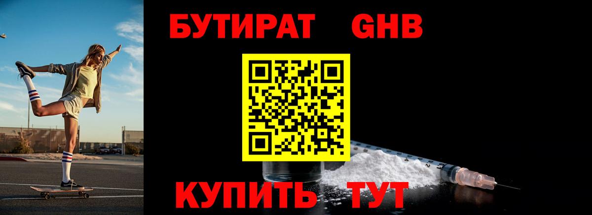 БУТИРАТ бутик Ртищево