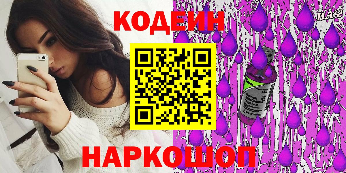 Codein Purple Drank Ртищево