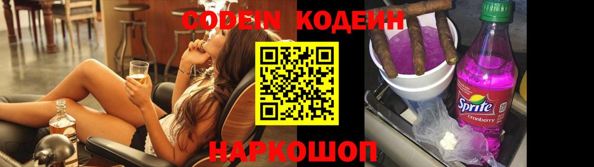 Ртищево  Codein Purple Drank  Кодеиновый сироп Lean напиток Lean (лин)  Вход с VPN 