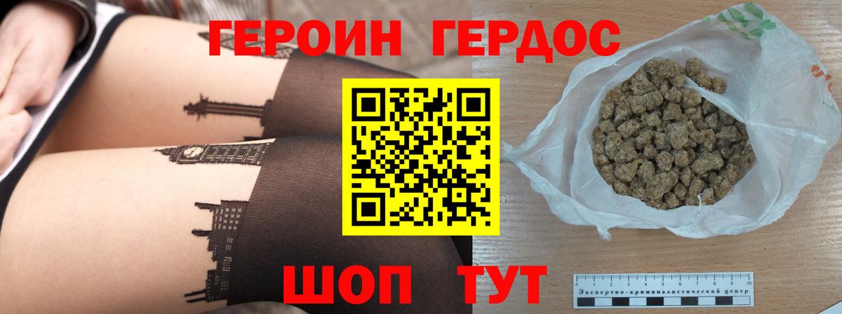 Героин VHQ Ртищево