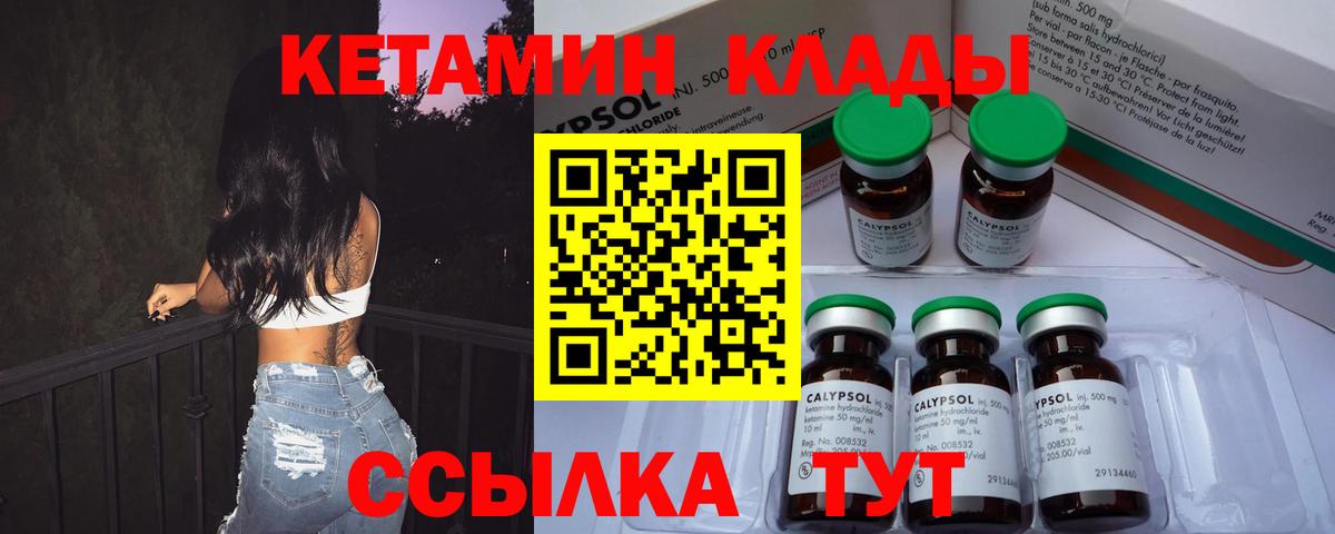 КЕТАМИН ketamine  Вход с VPN  Ртищево 