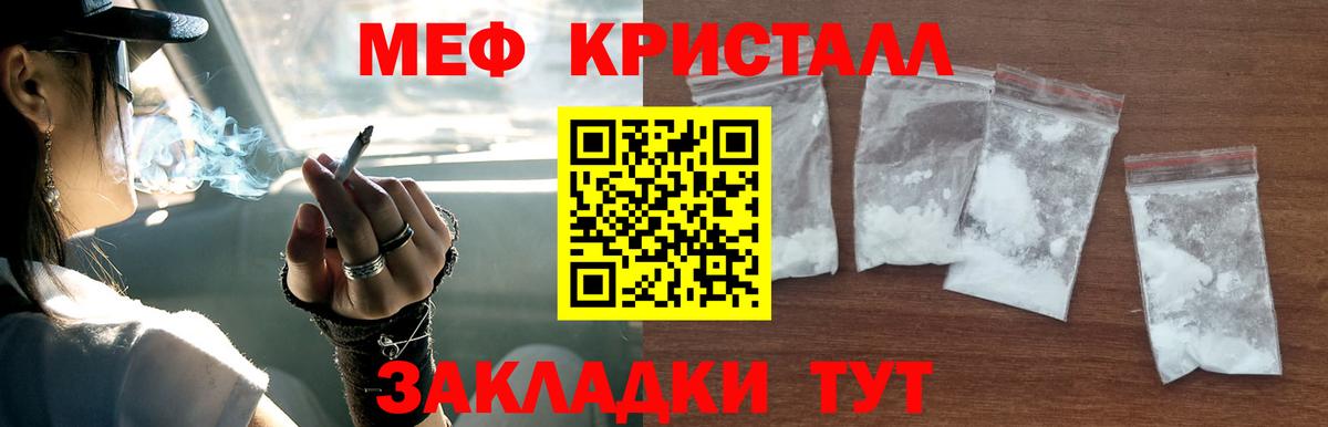 МЯУ-МЯУ  Мефедрон кристаллы  Вход с VPN  Меф  Ртищево  МЯУ-МЯУ кристаллы 