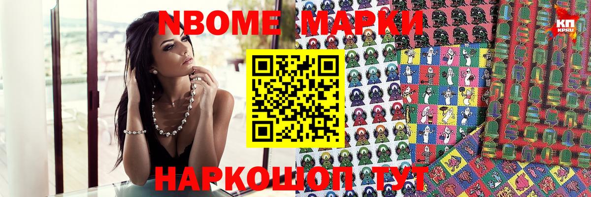 Марки NBOMe 1,8мг Ртищево